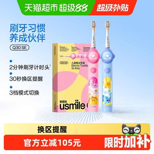 笑容加usmile儿童电动牙刷Q30SE