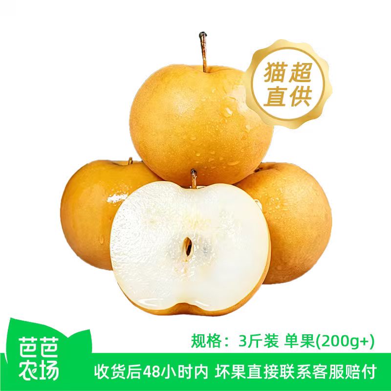 【芭芭农场】山东秋月梨 净重3斤 单果200g+