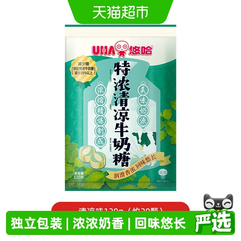 UHA悠哈特浓清凉牛奶糖儿童糖果零食喜糖独立包装