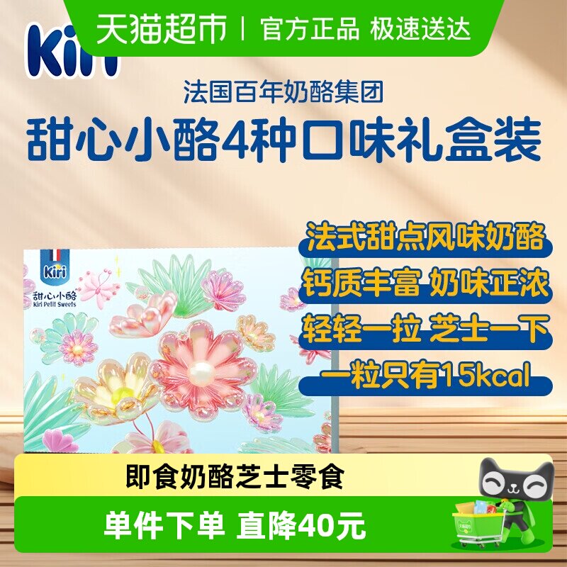 Kiri凯芮甜心小酪原装进口即食奶酪干酪儿童休闲零食组合78g*4