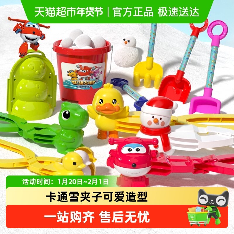 超级飞侠玩雪工具小鸭子雪球夹模具铲子堆雪人打雪仗玩具新年礼物,玩具/童车/益智/积木/模型,其他户外休闲玩具,淘宝优惠券,粉丝福利购,淘宝优惠卷
