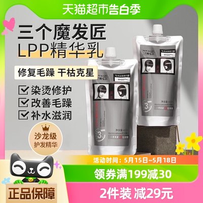 三个魔发匠LPP修复干枯发膜400ml