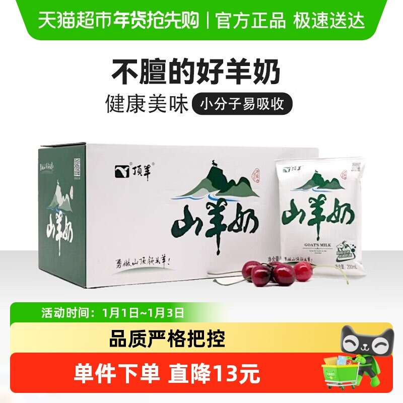 顶羊山羊奶小分子易吸收不同于牛奶200ml*12袋孕妇儿童早餐奶送礼