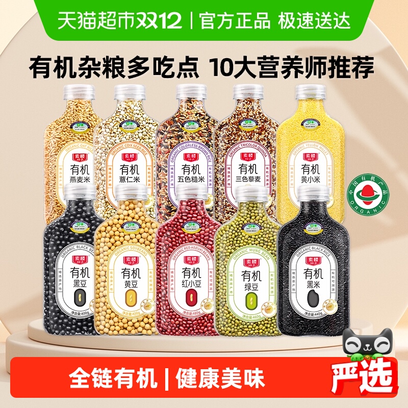 素稷有机绿豆黄小米杂粮