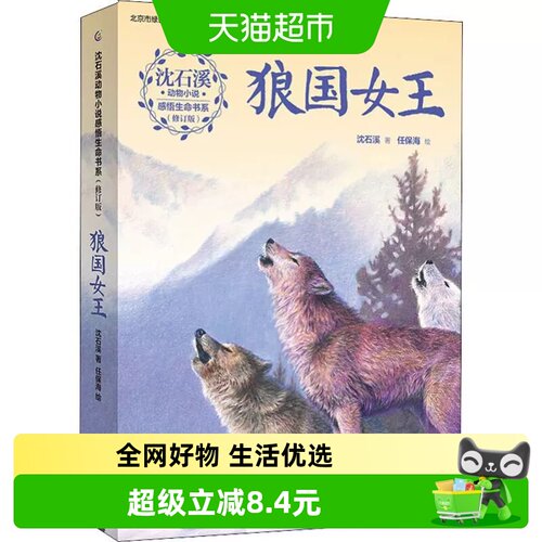 狼国女王