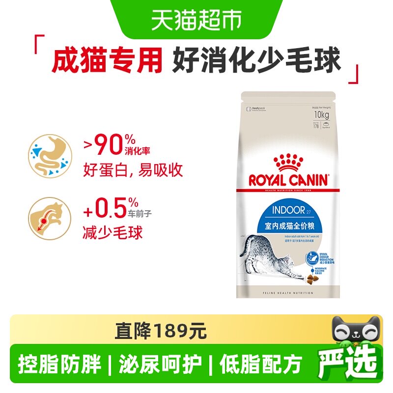 皇家猫粮I27室内成猫猫粮10kg公斤英短布偶全价猫粮