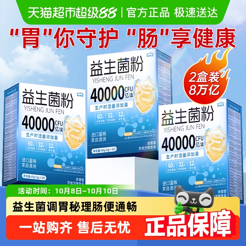 纽斯安益生菌粉调胃理肠秘缓解便改善消化成人女性儿童益生菌粉剂