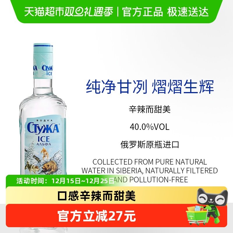 俄罗斯原装进口冰星雪原伏特加