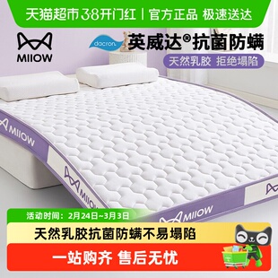 猫人乳胶床垫遮盖物软垫家用卧室宿舍学生单人榻榻米海绵床褥垫子