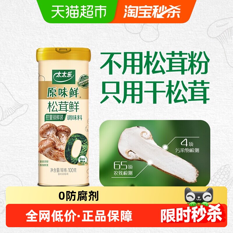 太太乐松茸鲜开盖即撒100g图片