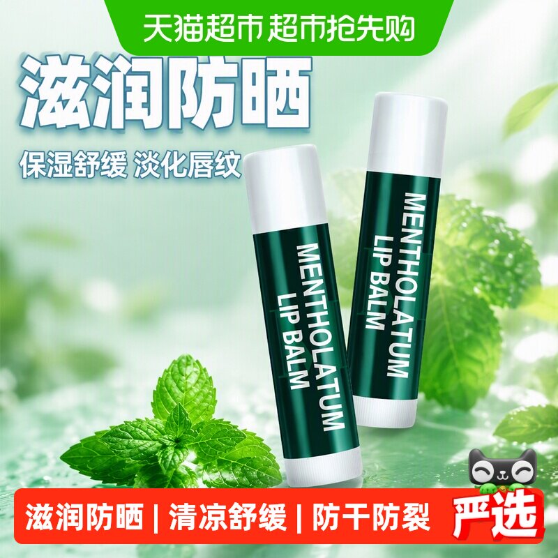 曼秀雷敦薄荷润唇膏保湿滋润防干裂淡化唇纹去死皮防晒舒缓2支