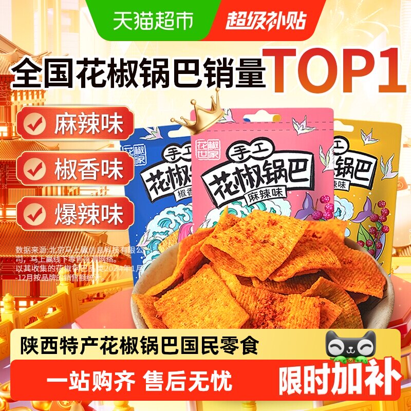 椒巴客花椒脆锅巴麻辣零食无添加非油炸膨化薯片办公室解馋小包装