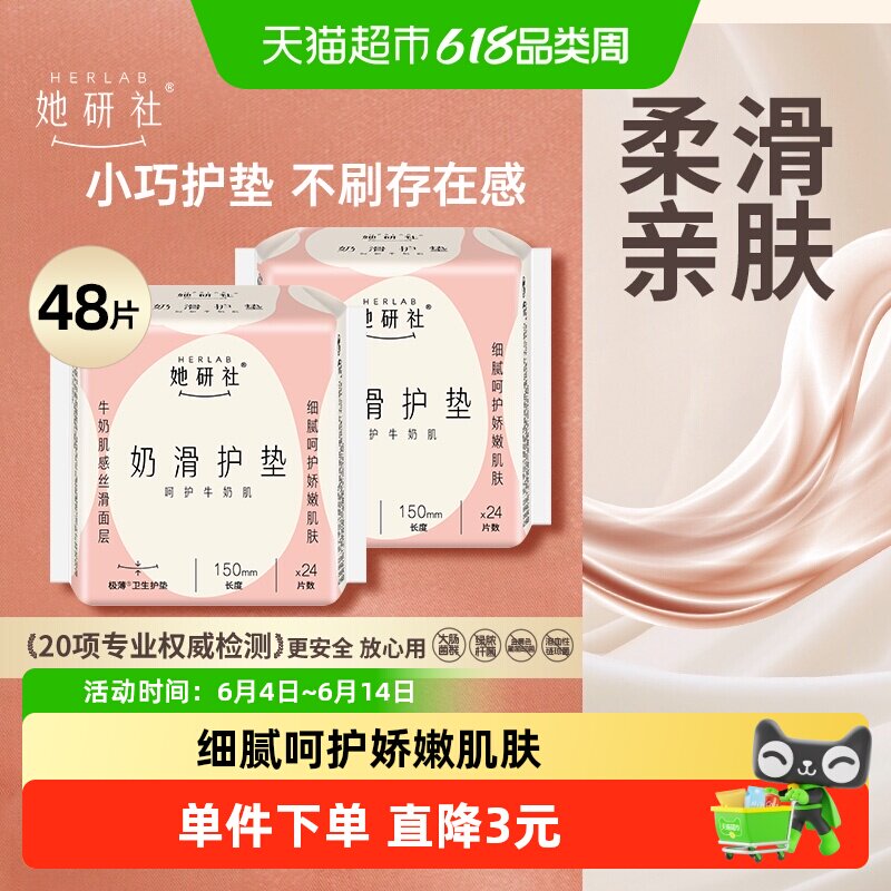 她研社卫生巾姨妈巾奶滑护垫量少日用透气柔软亲肤迷你