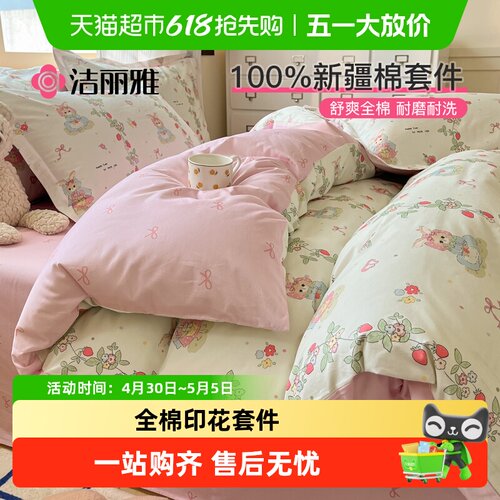 洁丽雅床上用品四件套纯棉全棉床单被套单人学生宿舍床笠款三件套 - 封面