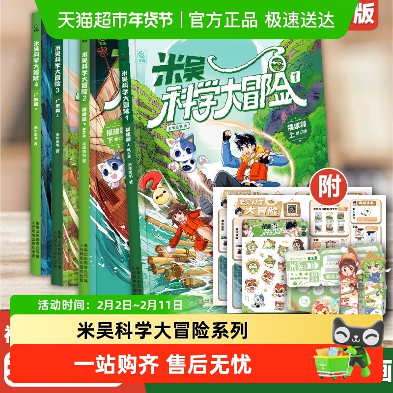 米吴科学大冒险系列 福建篇广东篇 6-12岁儿童科学漫画课外阅读书