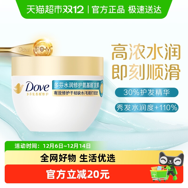 【下拉享淘金币补贴】Dove/多芬小金碗氨基酸发膜强韧柔顺260g*1 - 封面