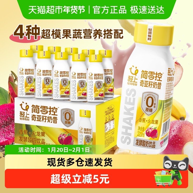 【每日蔬果】轻上香蕉火龙果奇亚籽奶昔酸奶饮品膳食纤维代餐饱腹,咖啡/麦片/冲饮,植物蛋白饮料/植物奶/植物酸奶,淘宝优惠券,粉丝福利购,淘宝优惠卷