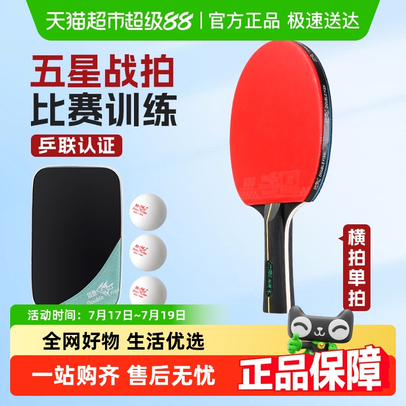 双鱼双面反胶乒乓球拍套装