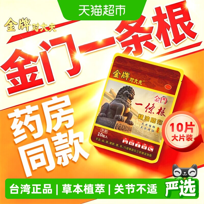 金门一条根台湾原装正品膏药贴图片