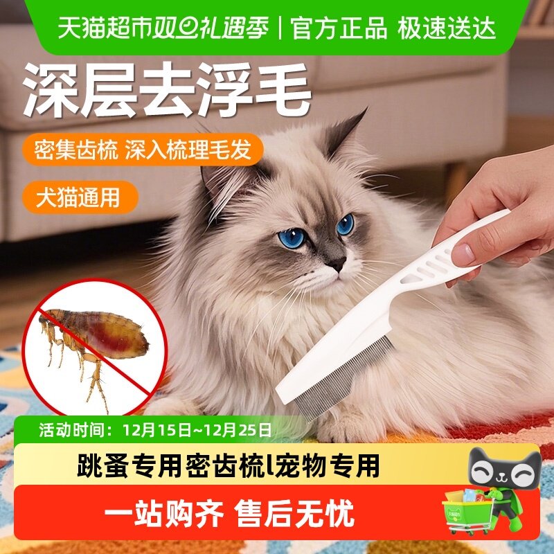 比亿奇跳蚤梳猫咪专用排梳去