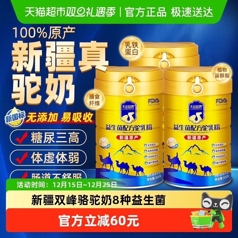 天山伯爵新疆骆驼奶粉