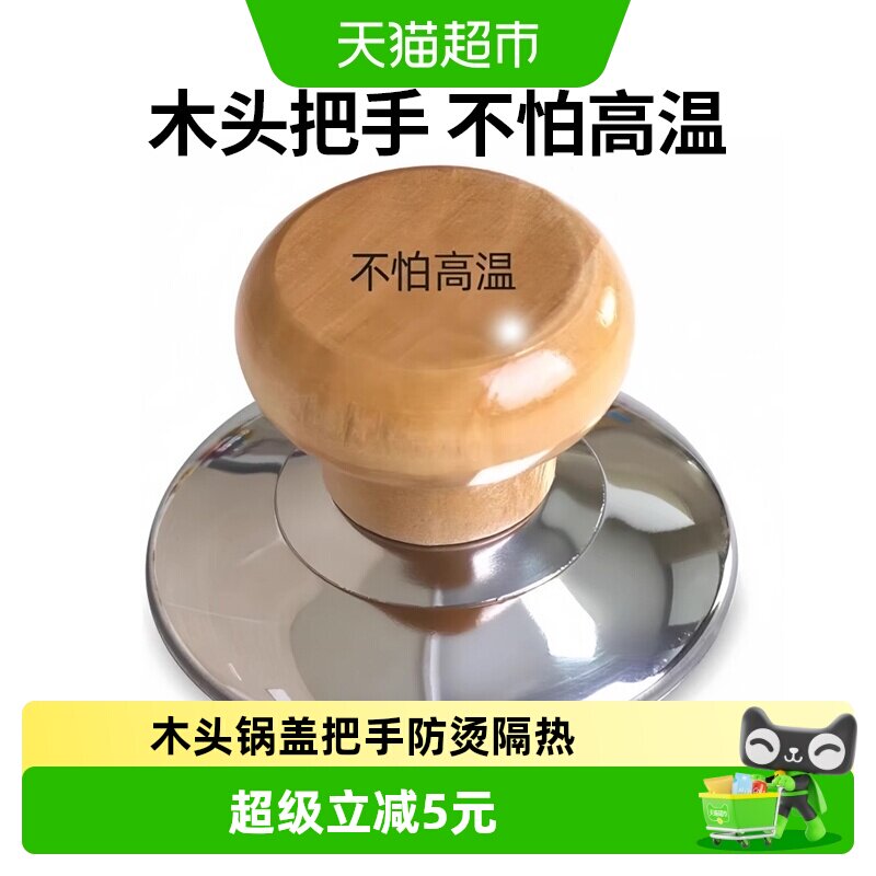 乐缔木头锅盖把手不怕高温图片