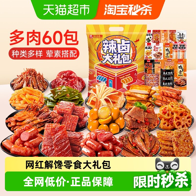 比比赞辣卤零食大礼包卤味鸭肉鸡肉辣条追夜宵解馋休闲小吃零食品