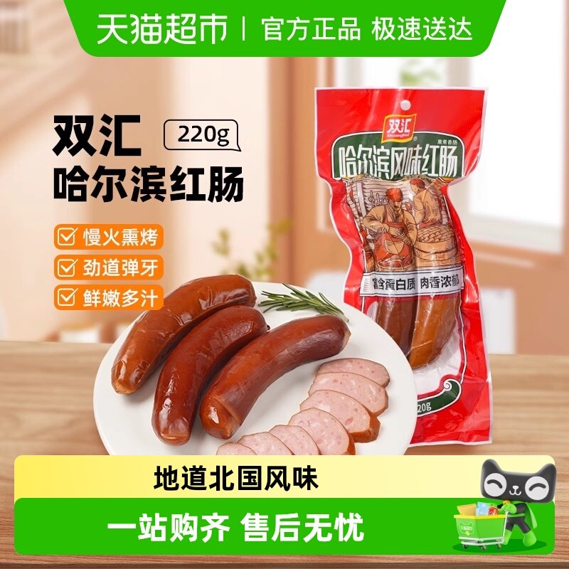 【详情领优惠】双汇哈尔滨风味红肠特色香肠火腿肠零食小吃