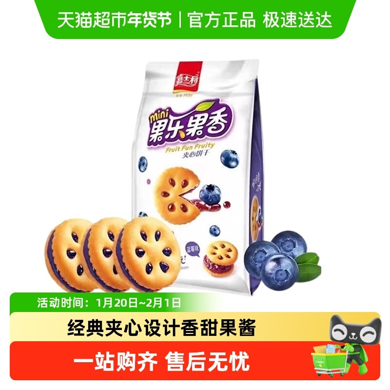 嘉士利蓝莓味夹心饼干休闲小零食果乐果香果酱好吃不粘牙夹心圆饼,零食/坚果/特产,夹心饼干,淘宝优惠券,粉丝福利购,淘宝优惠卷