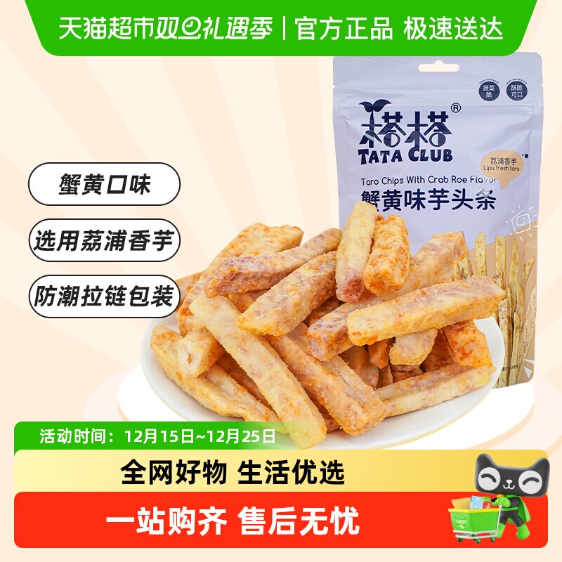 榙榙蟹黄味芋头条干荔浦芋头香芋条果蔬干网红休闲零食