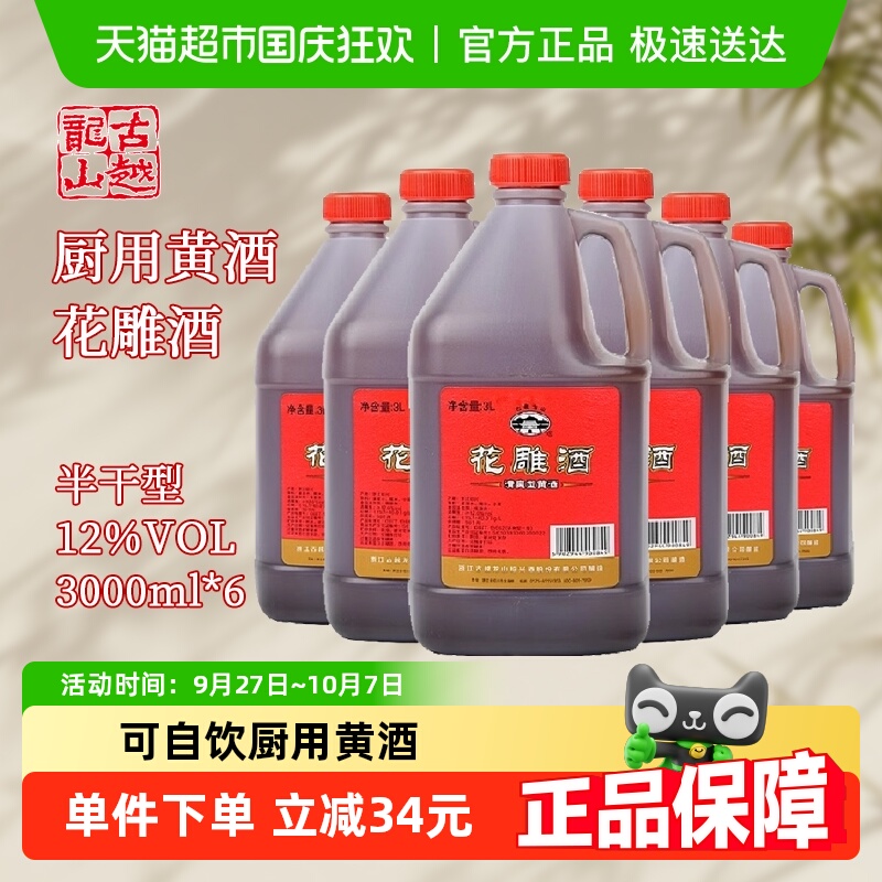 古越龙山绍兴黄酒桶装花雕料酒泡药3L*6壶糯米月子老酒