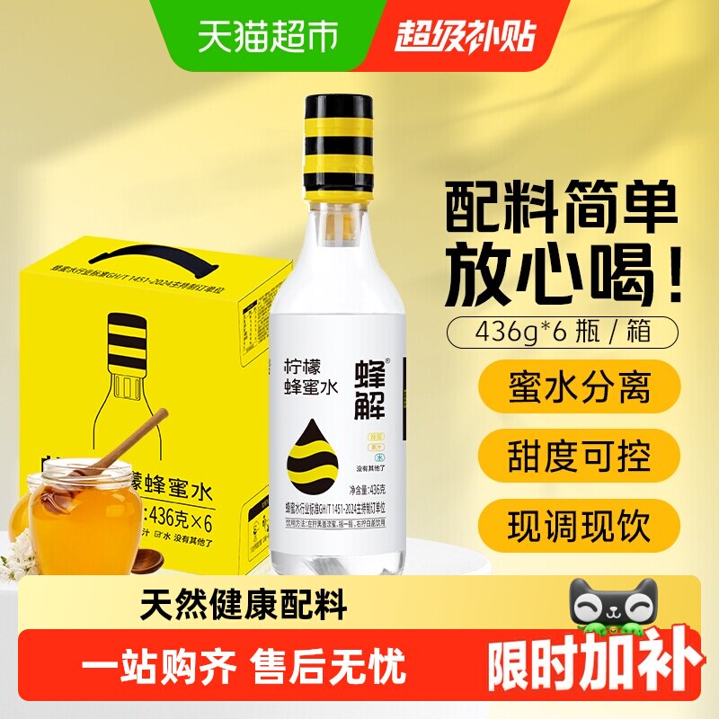 蜂解柠檬蜂蜜水436g*6瓶柠檬汁夏日果味饮料整箱即饮健康低负担