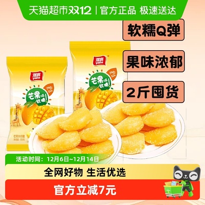 雅客芒果软糖2斤装糖果零食喜糖