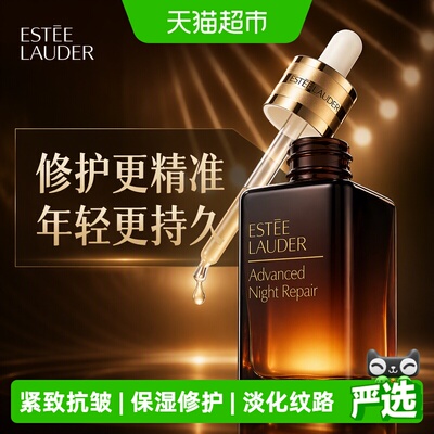 雅诗兰黛小棕瓶精华夜间修护50ml