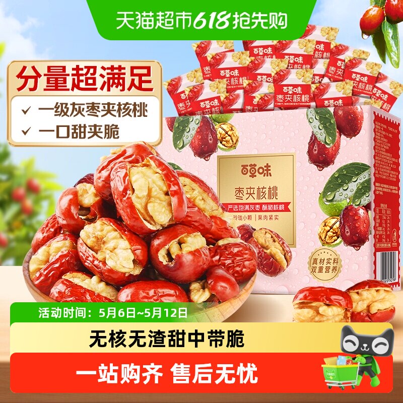 百草味红枣夹核桃礼盒新疆特产一级无核枣孕妇果干坚果送礼