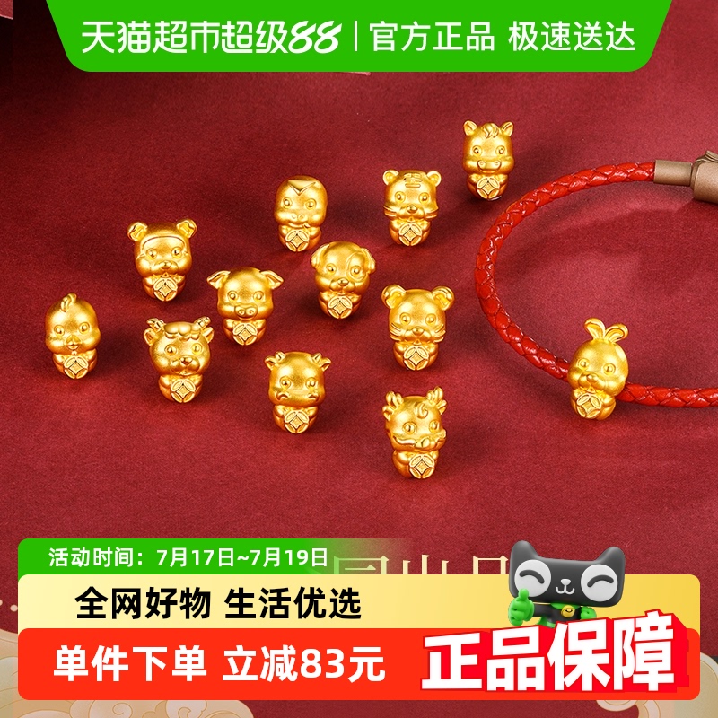 梦金园十二生肖黄金手串龙转运珠