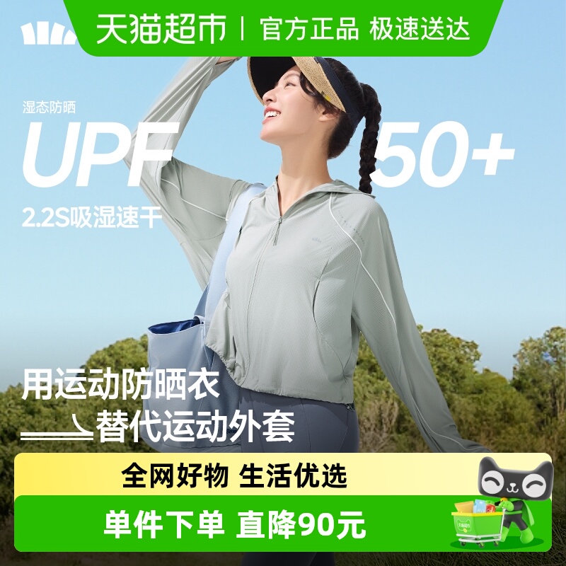 蕉下女士超轻薄凉感运动防晒衣