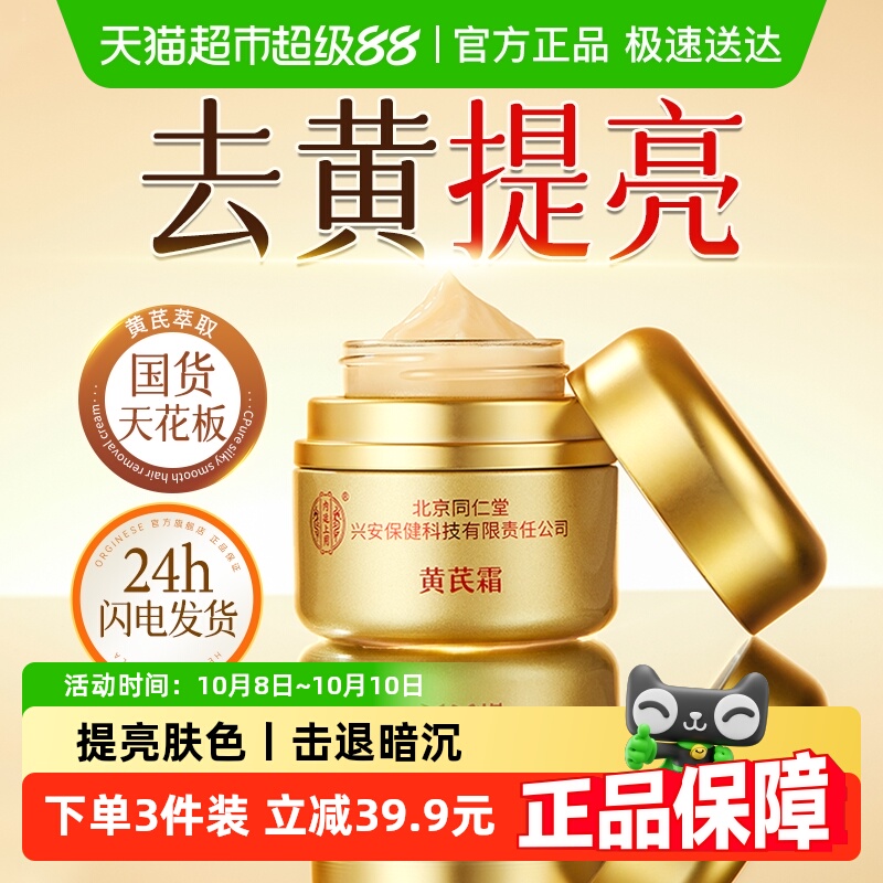 黄芪霜正品官方老牌国货去黄提亮保湿滋润补水面霜抗皱店乳液旗舰