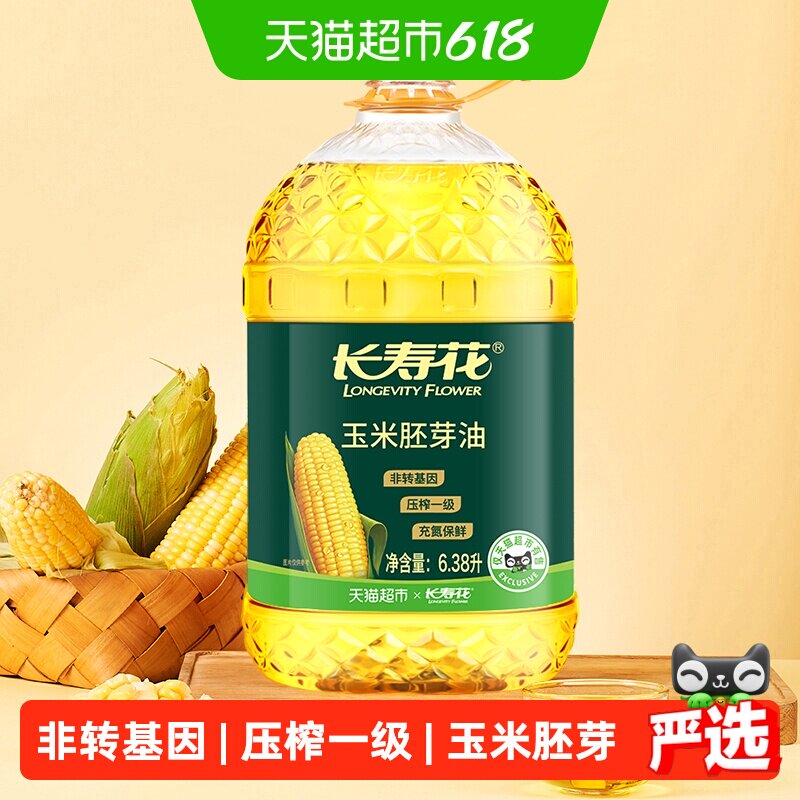 长寿花玉米油6.38L非转基因压榨一级玉米胚芽家用烘焙食用油