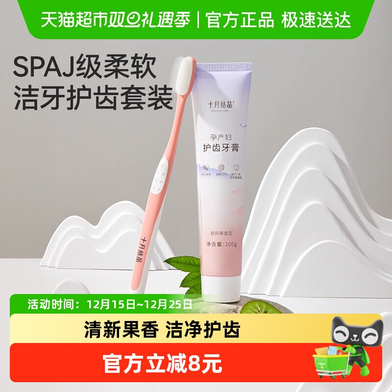 十月结晶孕妇护齿牙膏
