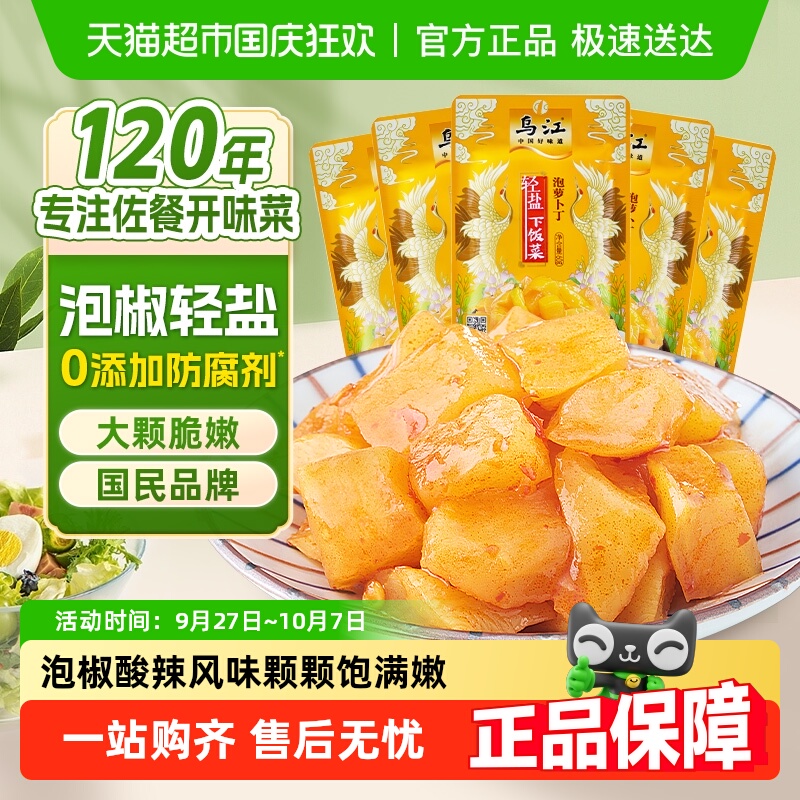 乌江60g酸辣大颗泡萝卜丁5袋