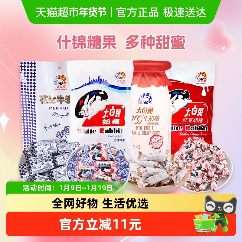大白兔什锦糖果组合761g奶糖牛轧糖儿童零食喜糖年糖年货