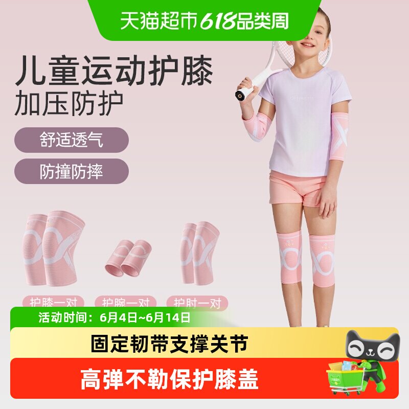 yottoy儿童护膝运动专用防摔护具羽毛球篮球关节防护互肘护腕套装