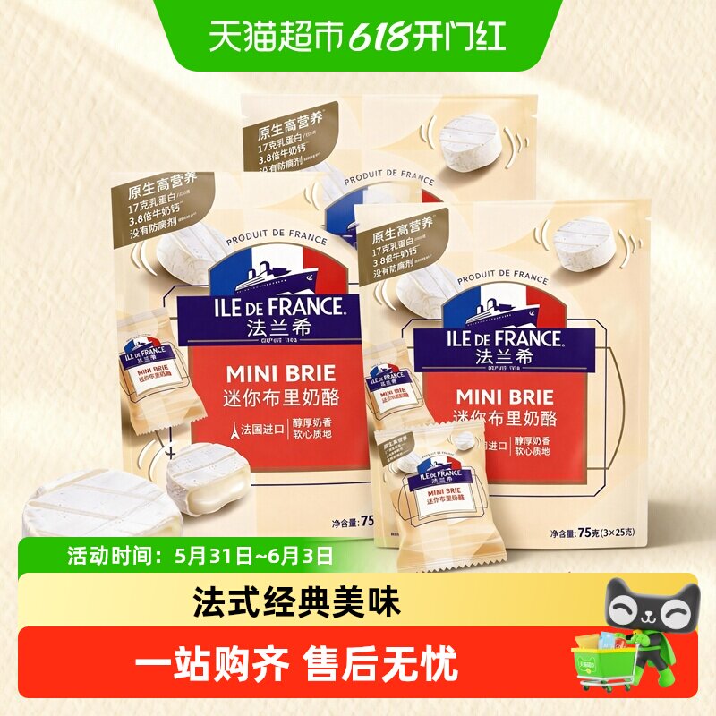 下拉更优惠 顺丰上门法兰希法国进口迷你布里奶酪块烘焙原料芝士