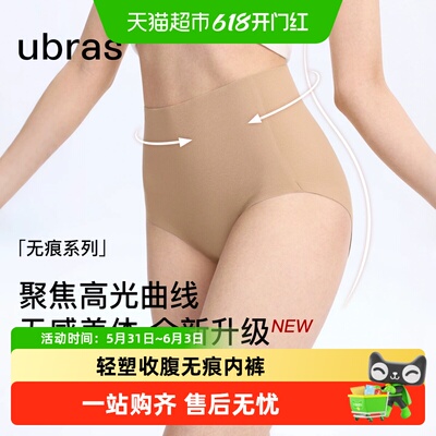 ubras轻塑收腹中高腰女