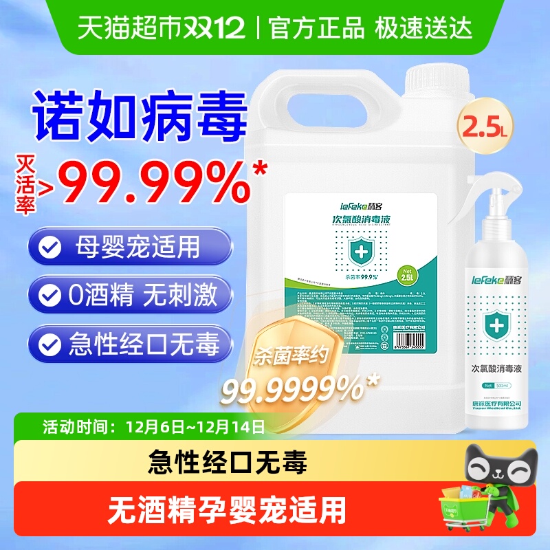 秝客医用室内家用次氯酸消毒液