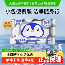 德佑纯水便携装湿厕纸小包女性专用厕纸湿巾擦屁股体验装10抽1包