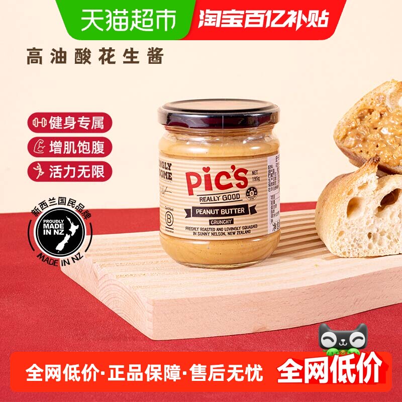 pics皮卡思新西兰进口健身生酮微盐颗粒儿童花生酱面包酱蘸料