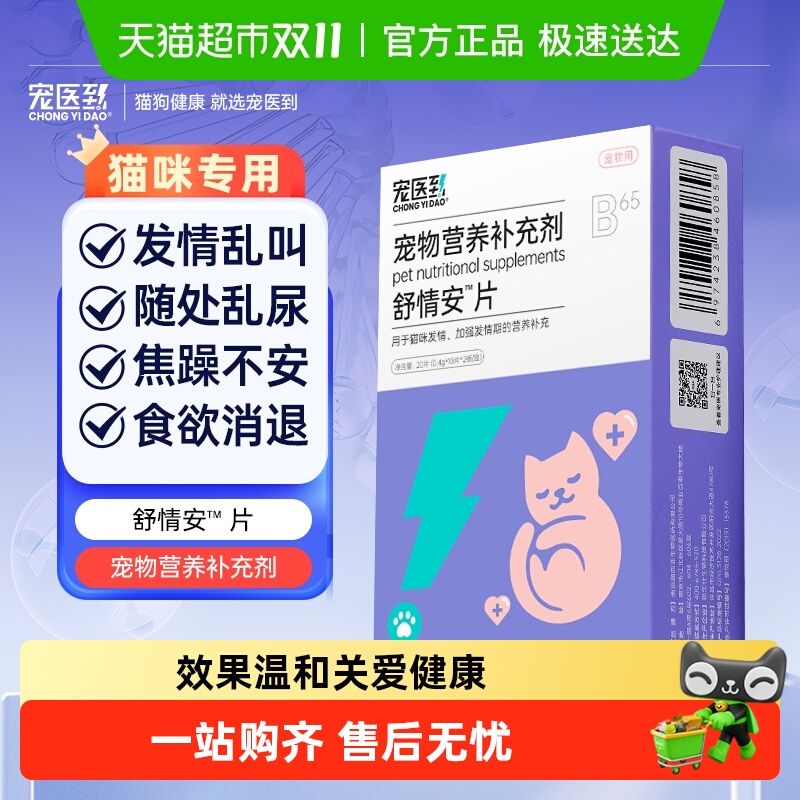 宠医到舒情安猫咪抑情粉
