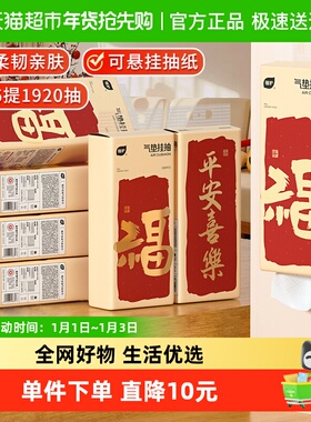 植护抽纸挂抽平安喜乐4层320抽*6提155*175mm整箱家用悬挂卫生纸